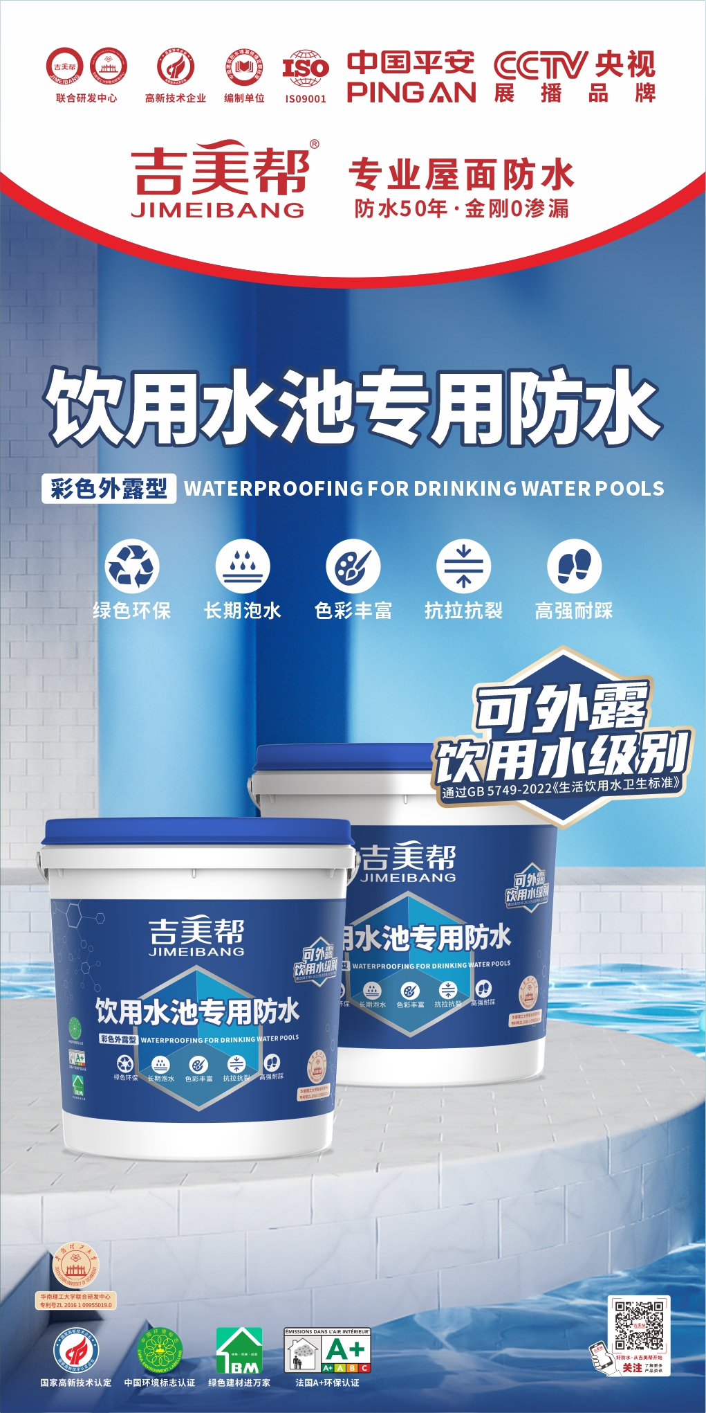 飲用水池專(zhuān)用防水涂料.jpg